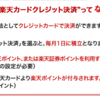 【海外ETFデビュー②】あれ？楽天証券の方がおとくなんじゃない？編