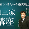 『エクタス』筑駒・御三家プレ講座 に体験参加