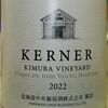 Kerner Kimura Vineyard Hokkaido Chuo Budoshu 2022