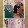 『ウィステリアと三人の女たち』川上未映子｜女性の複雑な心理と闇