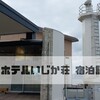 オリジナルの朝食「磯めし」が絶品！岬に建つ「ホテルいじか荘」宿泊記