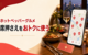 【2026年8月】ホットペッパーグルメ「席押さえ」紹介コードと使い方｜1,000円割引＋最大5,000円分特典
