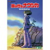 おすすめ映画🎥　風の谷のナウシカ