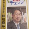 前川喜平氏「政権交代で『権力の腐敗』なくせ/この目で見た政治私物化」