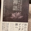 『禅語』