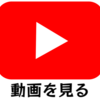 動画「StepUpGuide」一覧