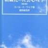 ■要約≪組織化の社会心理学≫