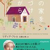 『親の家を片づけながら』/リディア・フレム 