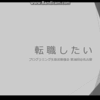 先日のプロ生勉強会LTでスライド爆発させた件の話