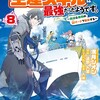 異世界で手に入れた生産スキルは最強だったようです。KADOKAWA満月シオン