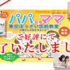 1/30開催のオンラインワークショップ “パパママ東京ぼうさい出前教室”好評にて終了