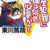 完全犯罪に猫は何匹必要か？