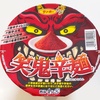 笑鬼辛麺