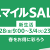 2025年春からの新生活を快適に「アマゾンスマイルセール」本日9時からスタート！