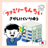 なぜ競争が激しい？ファミリー物件が見つからない理由