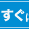 WiMAX２＋ 3機種比較！一番オススメなのは？