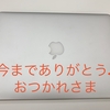 MacBook Air１年半使用。買取額に満額と買い替えで10％上乗せ！iPhone下取りはまさかの一旦持ち帰り。