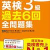 英検1級　1次試験まであと20日！