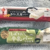 ◆アイス豊富です。