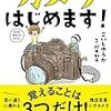 一眼レフ初心者にオススメの本「カメラはじめます！」でオシャレな写真を撮ろう