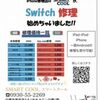 【messe７月号】switch修理の記事掲載されてます!!!