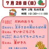 24.7月の＊おはなし会＊のおしらせ