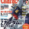 『日経キャラクターズ！』７月号