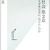 「下流社会　第２章〜なぜ男は女に“負けた”のか」