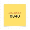 ポケベルみたいに数字で喋ろう！