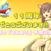 【DQX】１１周年おめでとうございます！＆８月の『るなめり』予定いろいろ