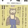 今月の〈本の雑誌〉。2012/11月号