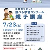 7/23(土) 図書館を使った調べる学習コンクール 親子講座【終了】