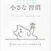 PDCA日記 / Diary Vol. 595「ダイエットは太る！」/ "Get fat when you are on a diet!"