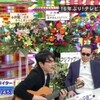 タモリがTVで「いいよね」って褒めた曲リスト