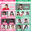 2024/08/06「モーニング娘。'24(野中美希・弓桁朱琴) 8/14発売 74thシングル発売記念 トーク＆お見送り会」
