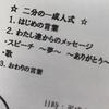 2分の1成人式、出ない権利を行使した息子の話