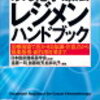 本　改訂7　がん化学療法レジメンハンドブック　2022年