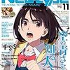 7月~10月のお仕事（雑誌関連）