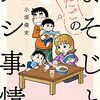 「よそじとふたごのメシ事情【 特典ペーパー付き 】 (1)」(Kindle版)