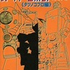 今スーパーロボットマテリアル<<タツノコプロ編>>という書籍にとんでもないことが起こっている？