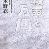 戦争と万博／椹木野衣