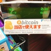 ついにきたッ！！八重洲のヤマダ電機でビットコイン決済ができる！！！