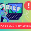 SEO業界に衝撃！【Googleアルゴリズム】に関する内部文書の流出で漏洩した『１０のポイント』を解説