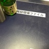 ちょいと一杯