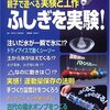 今年の自由研究は界面活性剤についての研究に決めた！