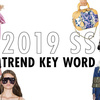 2019春夏トレンド情報
