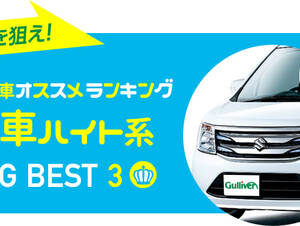 軽自動車ハイト系 人気オススメランキング 2016秋