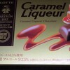 Caramel Liqueur・・・いやいや「南国特産ボンタンアメ」