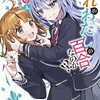 2025年5月ガガガ文庫・集英社オレンジ文庫新刊感想まとめ