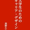 VUCA（ブーカ）時代に威力を発揮するリアルオプションキャリア術